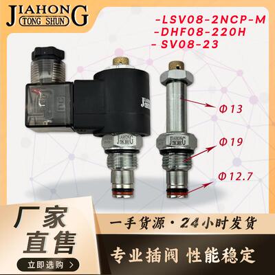 液压螺纹插装保泄压常闭电磁阀带手动SV08-20/2NCP-M DHF08-220H