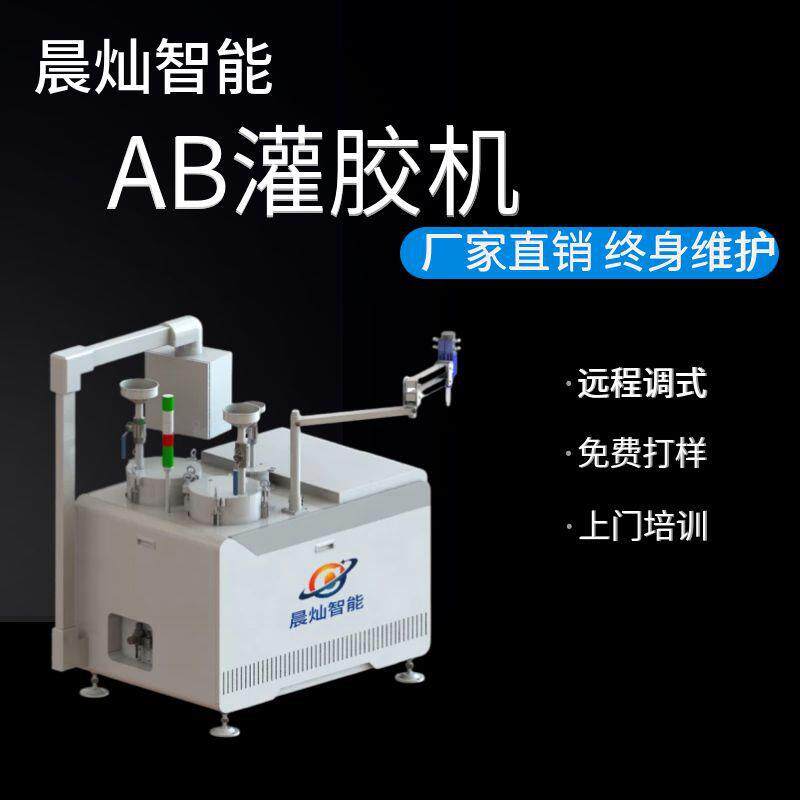 浙江晨灿树脂成型灌注机硅胶模型浇注机AB树脂注胶机设备制造商