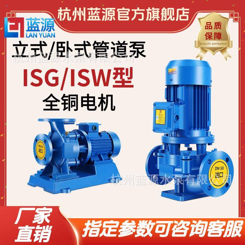 杭州蓝源ISG立式卧式管道泵离心泵380V工业压泵锅炉热水循环泵