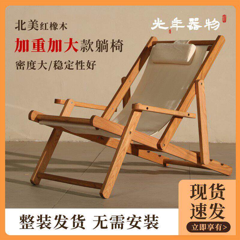 实木躺椅原木沙滩椅户外折叠椅阳台家用休闲椅子午睡午休小露营椅