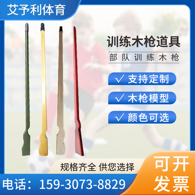 训练器材木枪道具模型 拼刺刺杀训练木枪 军训训练影视道具木头枪