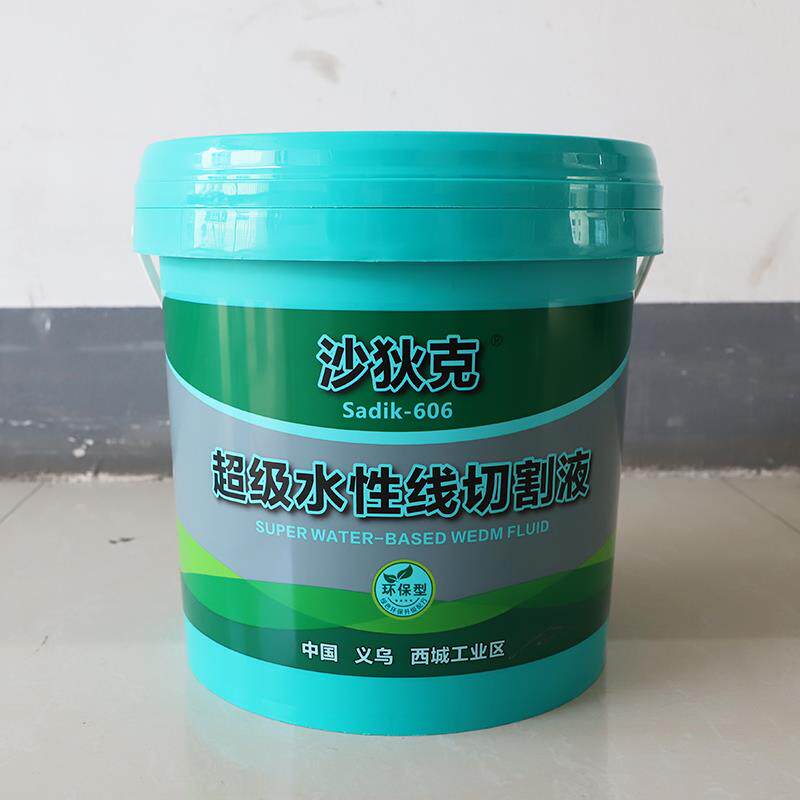 正品沙狄克超级水性线切割液环保型安全工作液10KG光洁耐用切削液