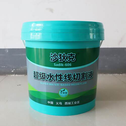 正品沙狄克超级水性线切割液环保型安全工作液10KG光洁耐用切削液
