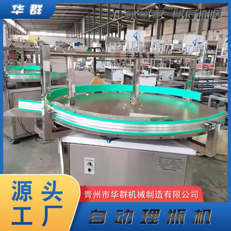 塑料瓶理瓶机圆盘理瓶机全自动理瓶设备灌装产线酒瓶理瓶设备