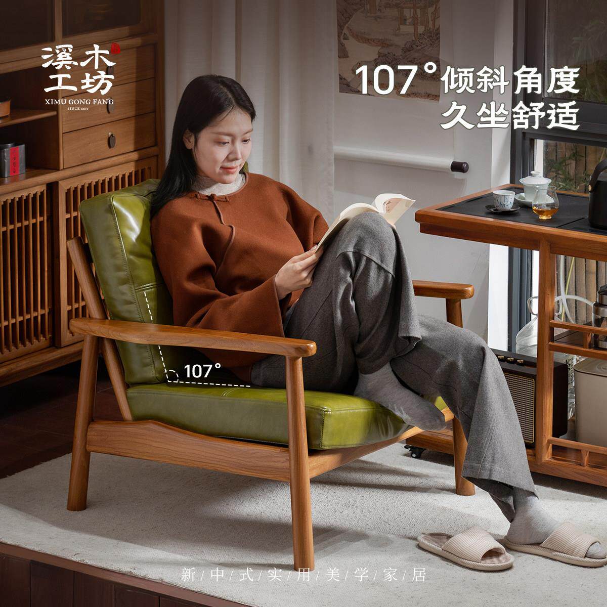 溪木工坊新中式实木单人沙发绿色皮质扶手椅家用客厅阳台休闲椅