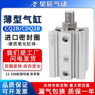30DM外牙 CQ2B40 气动薄型气缸CDQ2B32