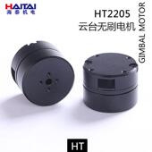 海泰机电HT2205无刷云台电机带编码 器12v电机小摄像头小吊舱电机