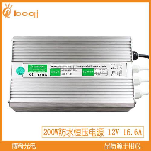 BOQI12V16.6A200W恒压驱动防水电源LED灯箱灯条路灯监控led显示屏