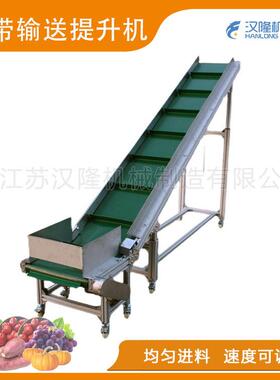 厂家直销工业果蔬系列皮带链条滚轮整机电动送料进料提升输送机