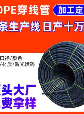 厂家定制pe穿线管60/52路灯地埋穿线管电缆保护管HDPE穿线管生产