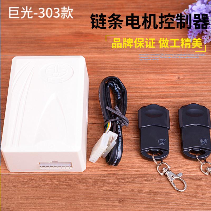 巨光电动门车库门卷闸门卷帘门遥控器炼条电机通用型控制器303