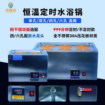 DXY-5S不锈钢恒温水浴锅定时防干烧实验室化验水浴槽不生锈