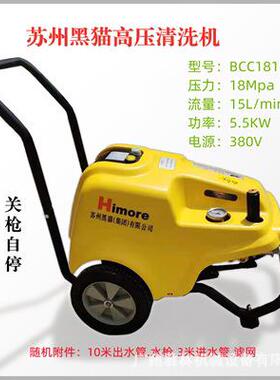 苏州黑猫商用高压清洗机洗车机BCC1217/0917/0717/1815多功能清洗