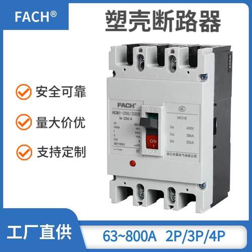 塑壳断路器250A三相M1空气开关2P3P4P空开MCCB125A400A630A800A