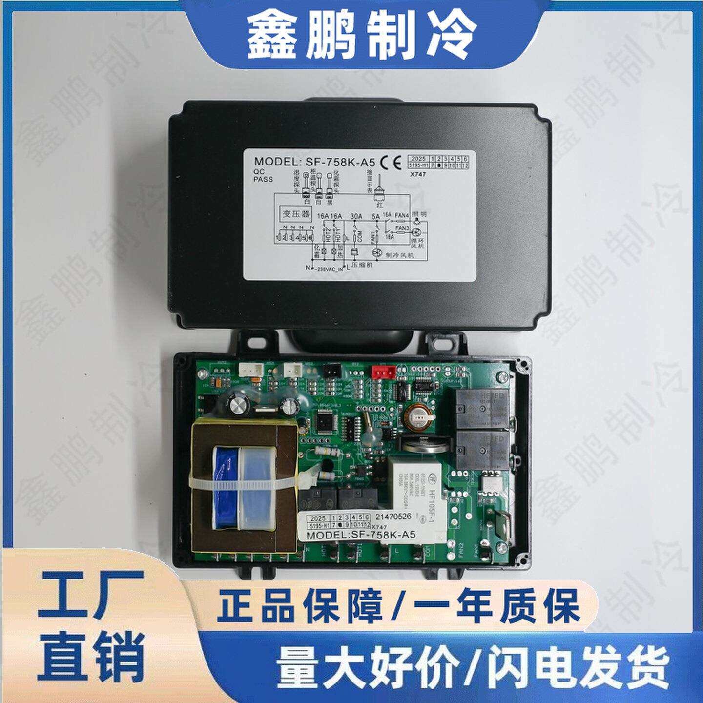 尚方恒温SF-758K-A5微电脑晾鸭柜控制器电子数显温度控制器温控仪