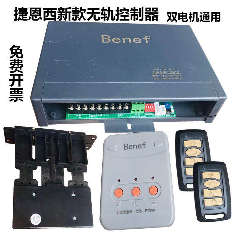 捷恩西新款无轨控制器伸缩门通用双电机主板Benef自动门控制器