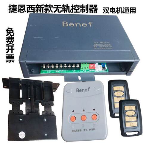 捷恩西新款无轨控制器伸缩门通用双电机主板Benef自动门控制器