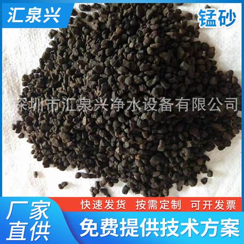 锰砂滤料水处理过滤锰砂除铁除锰地下井水去黄过滤净水过滤器