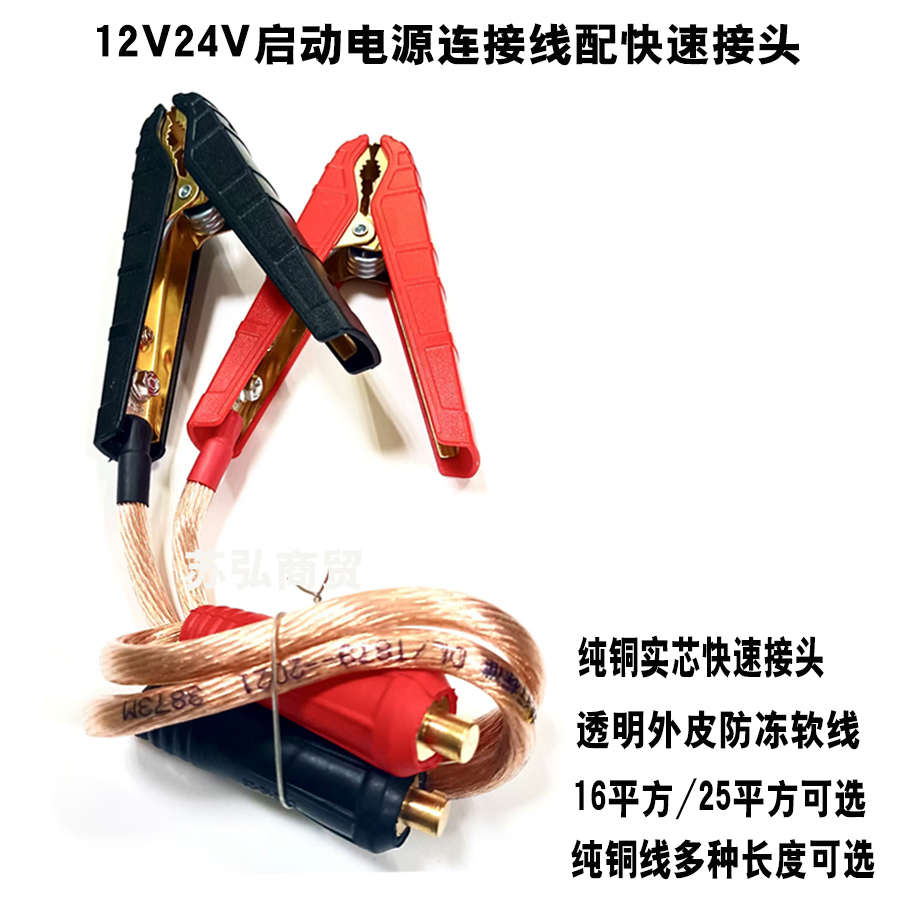 汽车打火线应急启动电源连接线搭火线25平方搭电线快速接头强启线