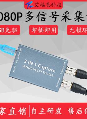 AHD 影片采集卡 TVI CVI BNC口输入转USB1080P模拟高清免驱支持环