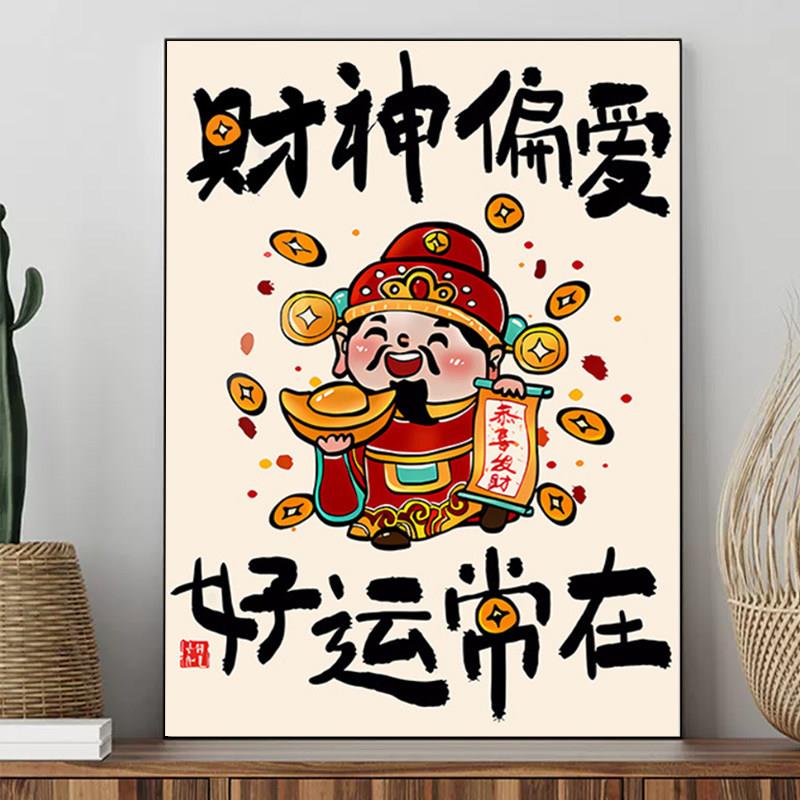 钻石画财神爷偏爱贴钻十字绣新款线绣客厅简单绣开业办公室钻石绣