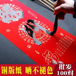 百福铜板对联纸空白手写特厚防水防晒不褪色瓦当春联纸福斗方