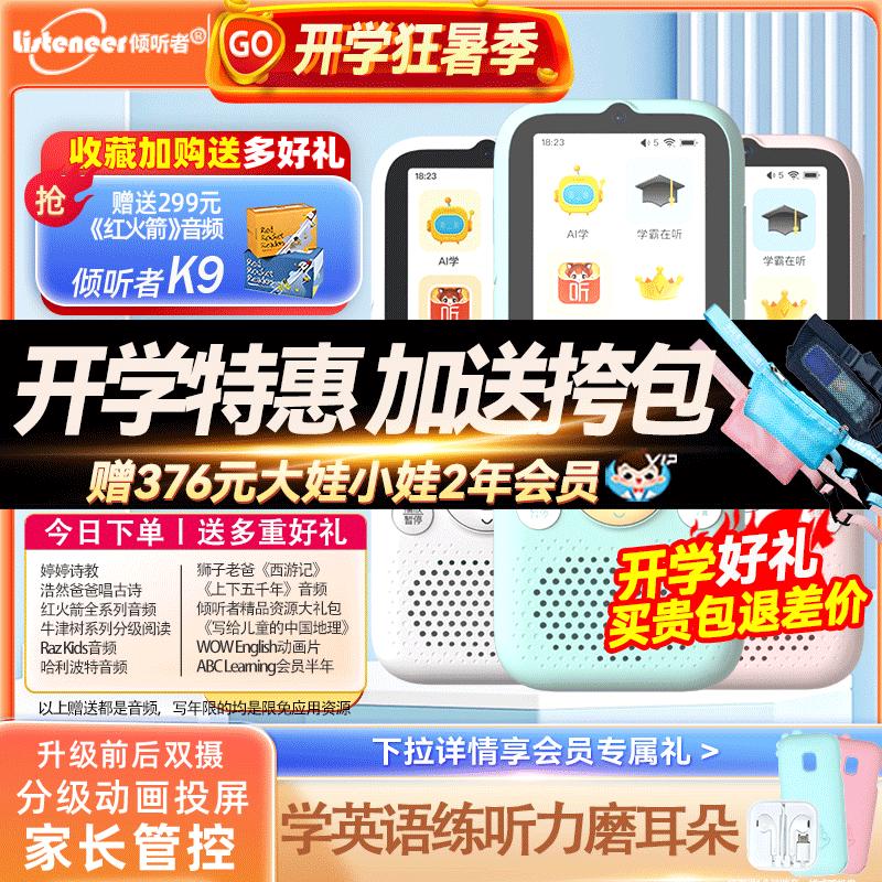 倾听者k9复读机学习听力宝英语播放器小初高中学生随身听k5升级版