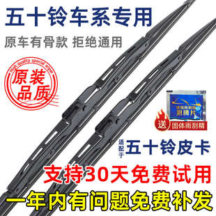 17年款 适配庆铃五十铃皮卡雨刮器09原厂15原装 皮卡专用雨刷片胶条