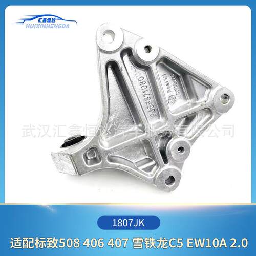 适用标致508雪铁龙C5 EW10A 2.0发动机弹性支架 过桥支架1807JK