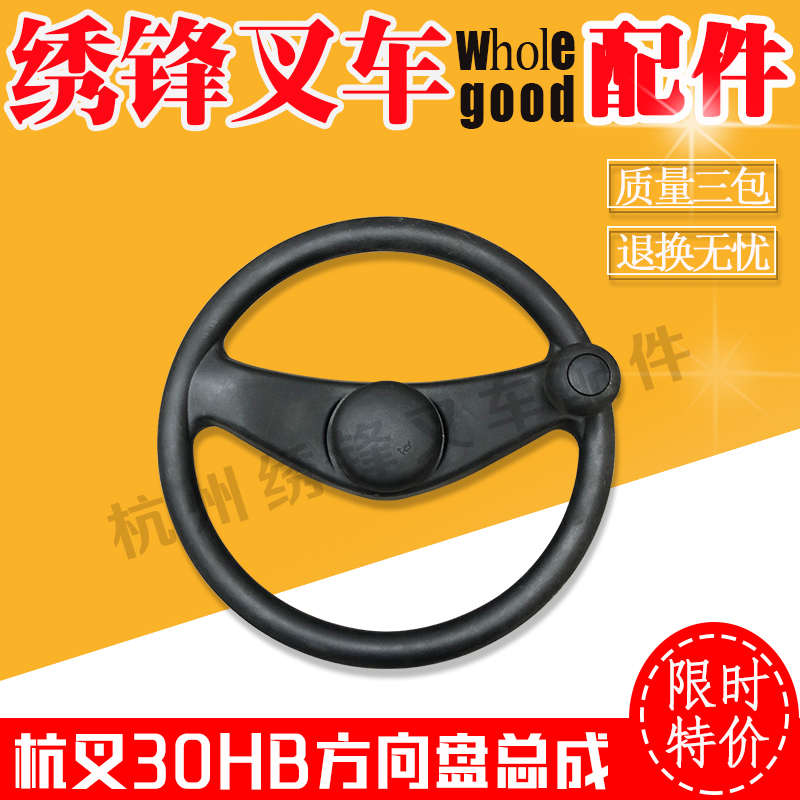 叉车方向盘手把杭叉合力1-10吨30HB/A30/R30手柄球喇叭按钮导电圈