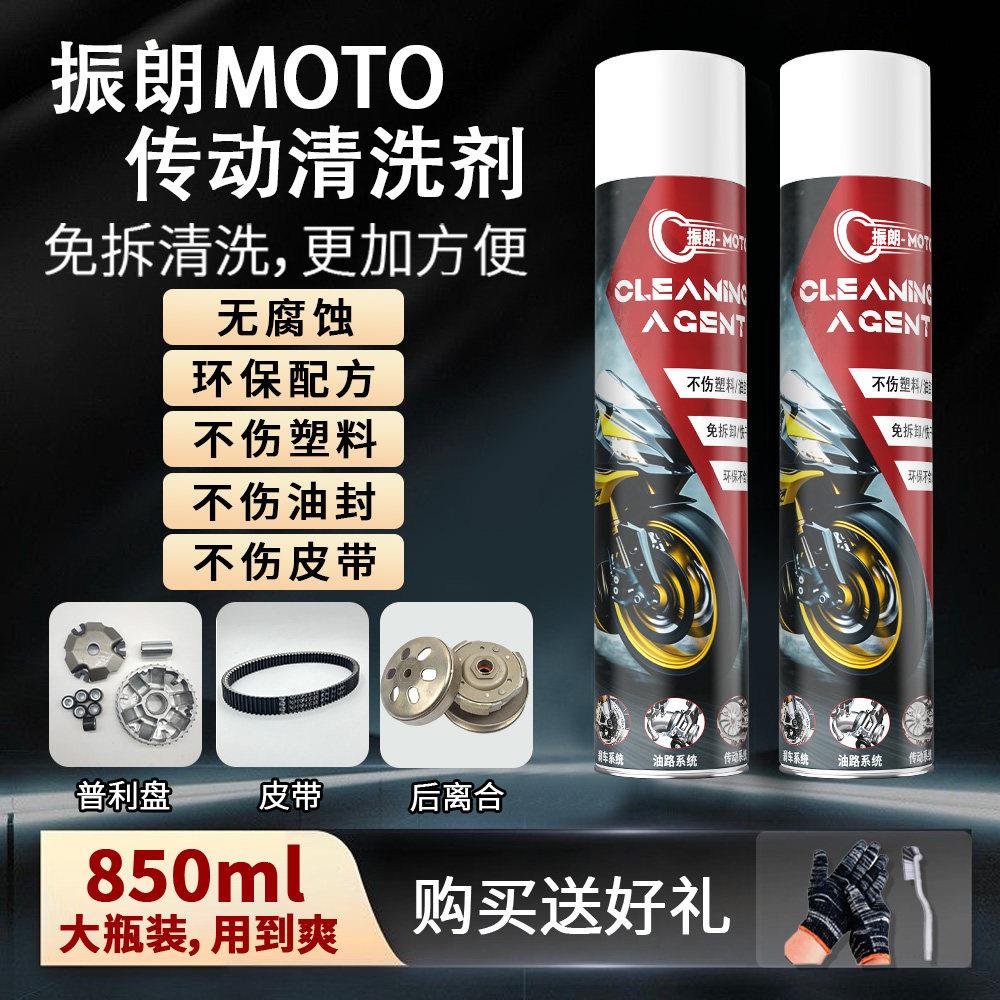 振朗CVT传动清洗剂 踏板机车传动保养免拆 不伤皮带 环保配方