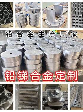 需定制铅锑合金 铅锡合金铅块铅合金铅板铅棒个性加工设备配重铅