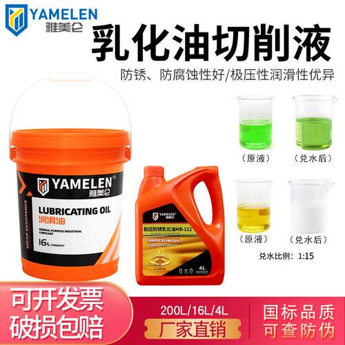 雅美仑全合成切削液水溶性乳化冷却液车床加工防锈线切割皂化液