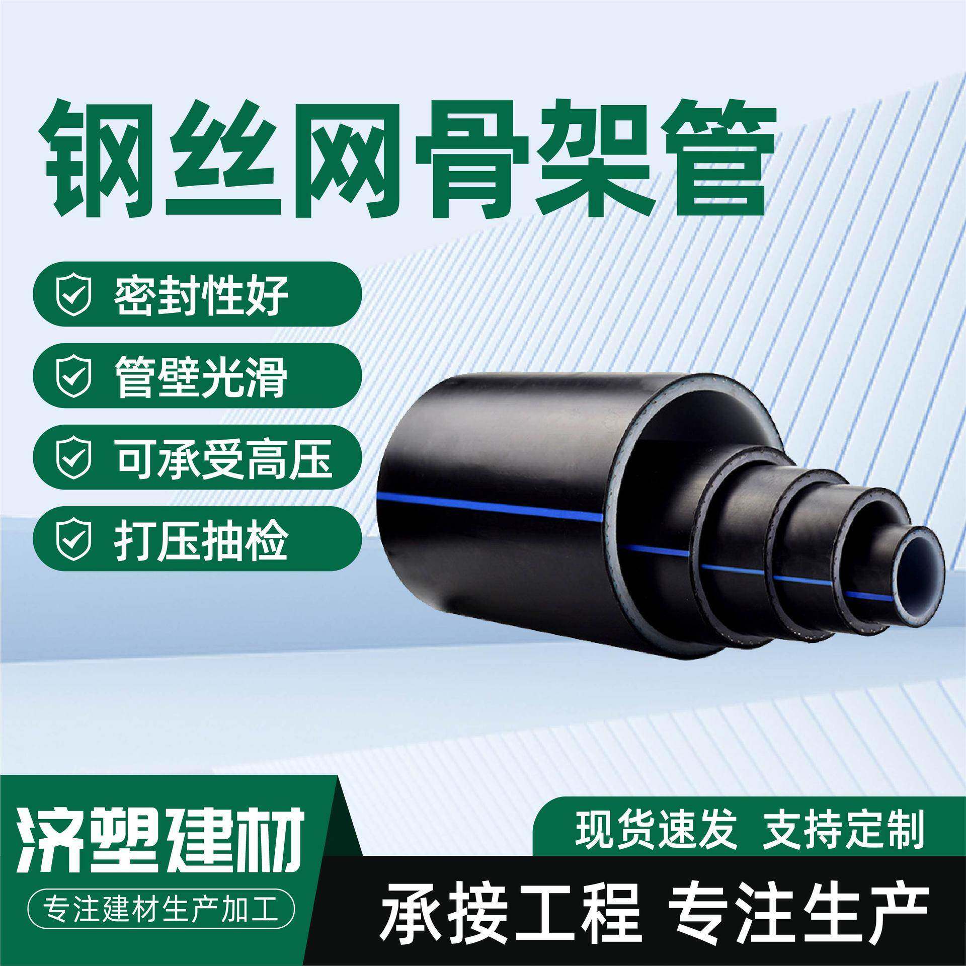 钢丝网骨架管塑料复合管聚乙烯给水管规格齐全PE