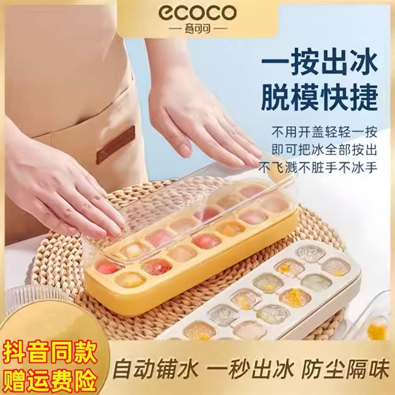 注水按压冰格模具食品级家用制冰机小型储存速冻冰块制冰盒意可可