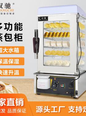 双驰五层蒸包子机商用保温展示柜台式机器弧形蒸包柜大容量馒头机