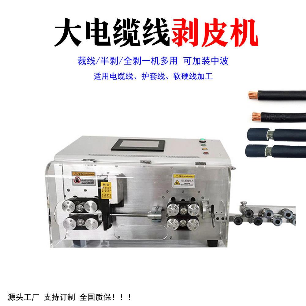 纯-CXJ08电动电脑剥机全自动大型电线电缆下机线7线0皮平方剥剪线