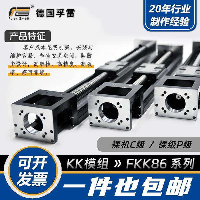 德国孚雷现货供应KK86直线模组线性导轨滚珠丝杆模组KK滑台模组