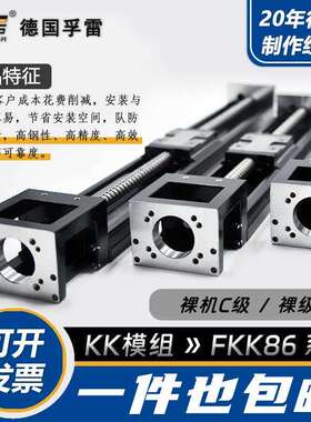 德国孚雷现货供应KK86直线模组线性导轨滚珠丝杆模组KK滑台模组