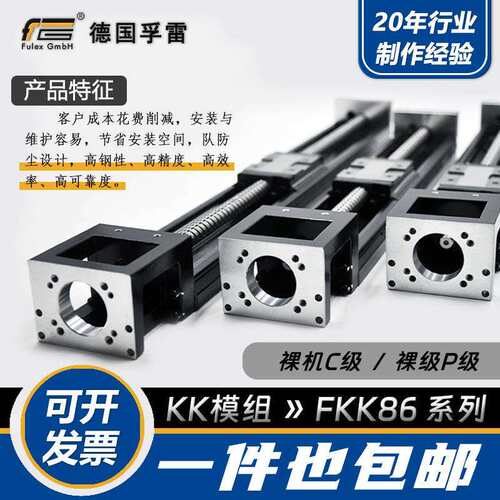 德国孚雷现货供应KK86直线模组线性导轨滚珠丝杆模组KK滑台模组