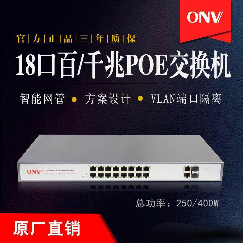 16口千兆以太网poe交换机 管层企业级供电监控网络网线分线器poe