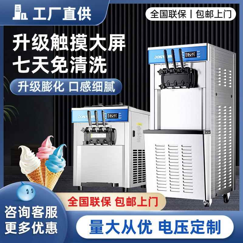 东贝冰激凌机商用立式圣代甜筒奶茶甜品店奶茶店 台式冰淇淋机