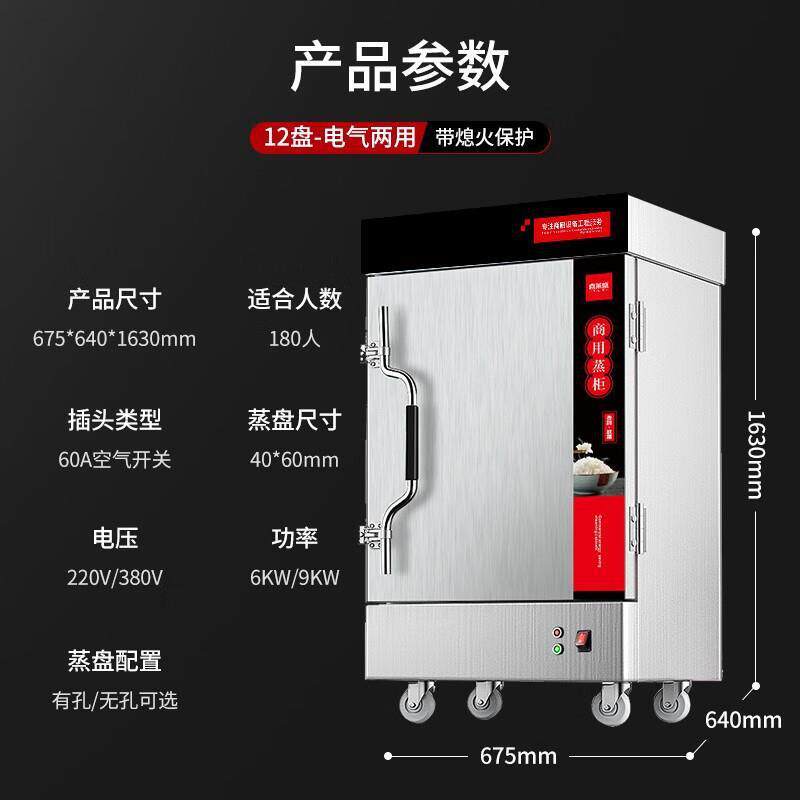 喜莱盛蒸饭柜商用蒸饭车饭店食堂蒸饭箱电气两用智能控制抽屉式