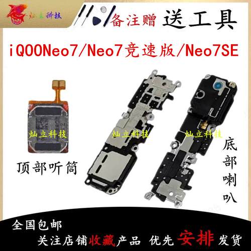 适用iQOO Neo7 竞速版 Neo7SE 喇叭总成外放扬声器振铃听筒原装
