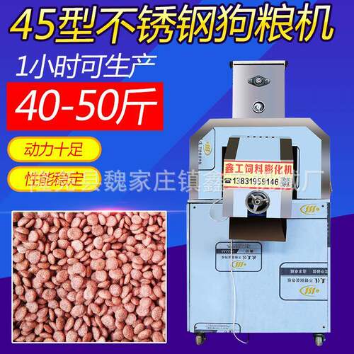 45型全自动不锈钢鸟食饲料颗粒膨化机狗粮机狗粮膨化机