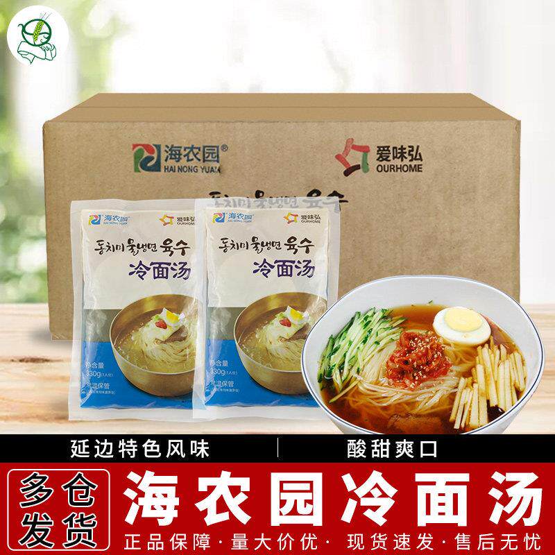 整箱装韩式冷面调料包海农园冷面汤330g*30朝鲜韩国特产酸甜美食