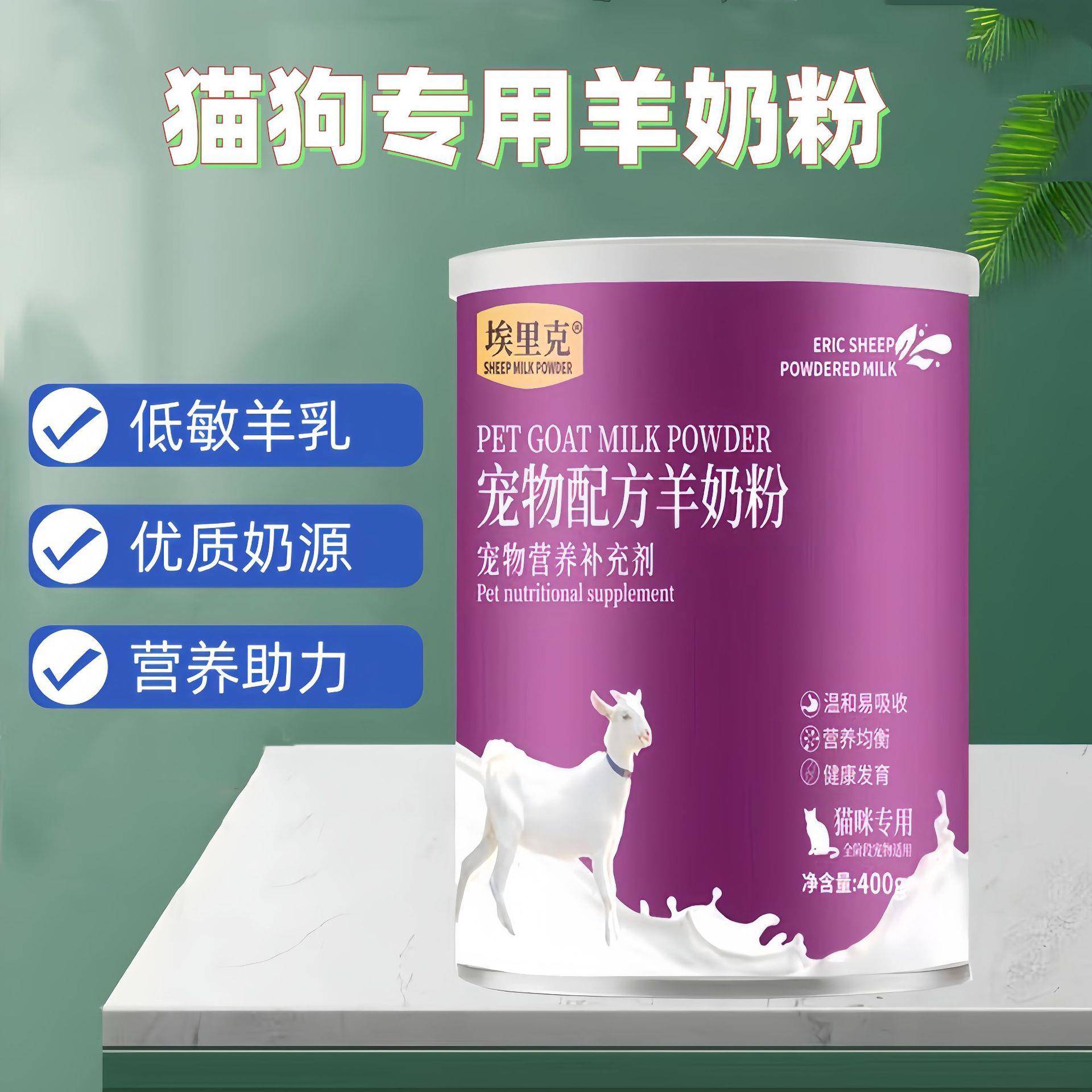 宠物羊奶粉幼犬幼猫营养品小猫幼犬成犬奶粉泰迪金毛通用怀孕补钙