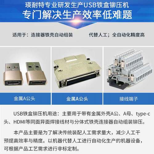 全自动端子铆接机USB头铁盒铆压机线束端子压接机线头铆压铆接