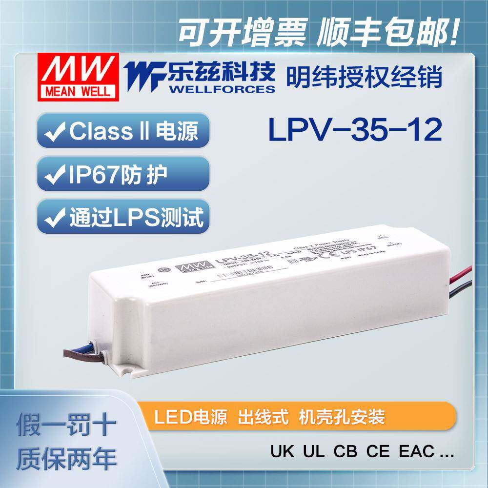 明纬12V电源35W LPV-35-12塑壳IP67防水LED照明3A灯带灯箱灯饰