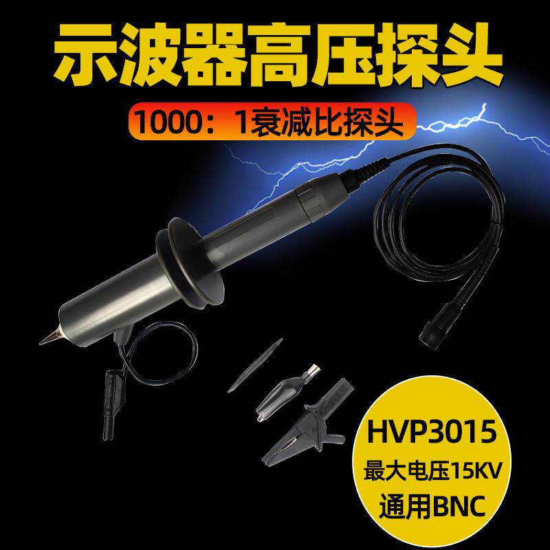 示波器高压0监视器HVP330/3320通用B5NC接口5KV1KV20KV耐压HVP系